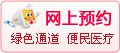 天津东丽区无痛人流医院